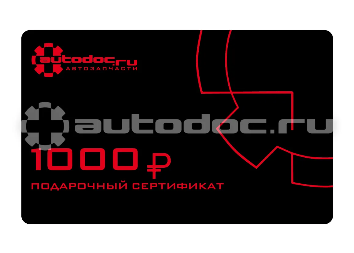 АВТОДОК Сертификат подарочный