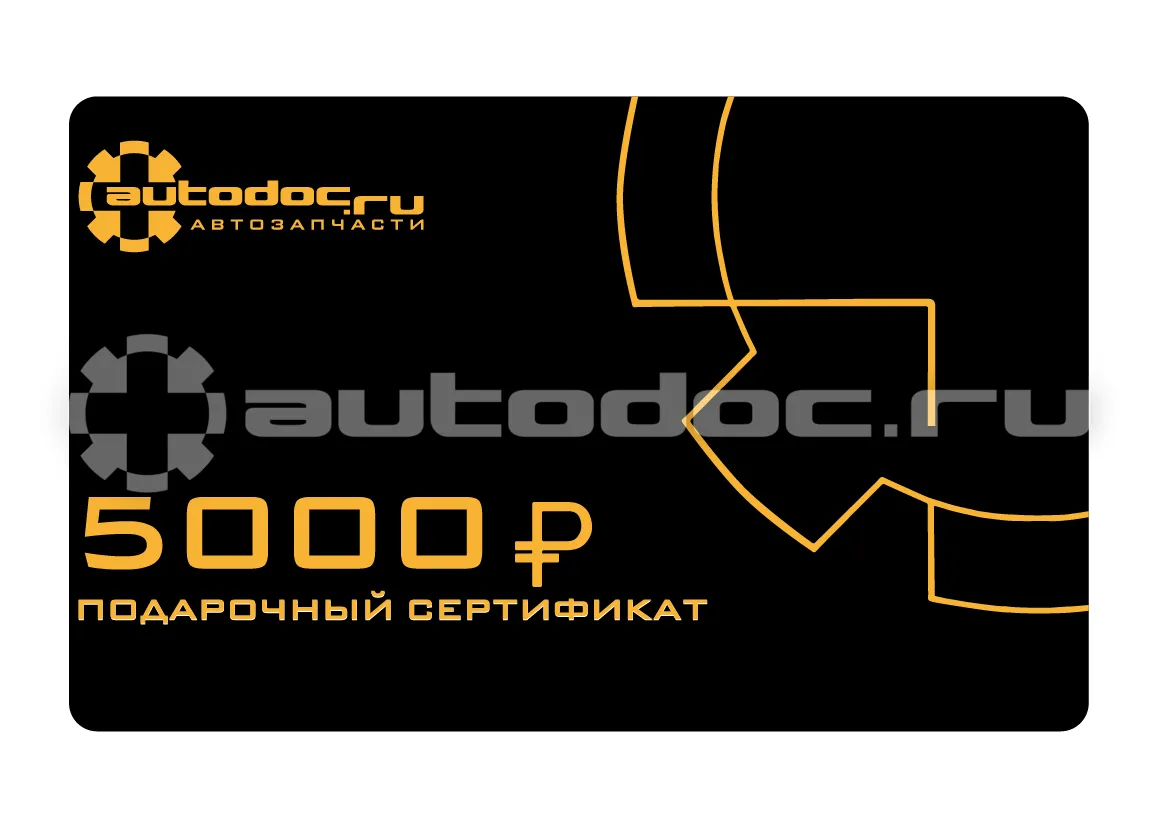 АВТОДОК Сертификат подарочный