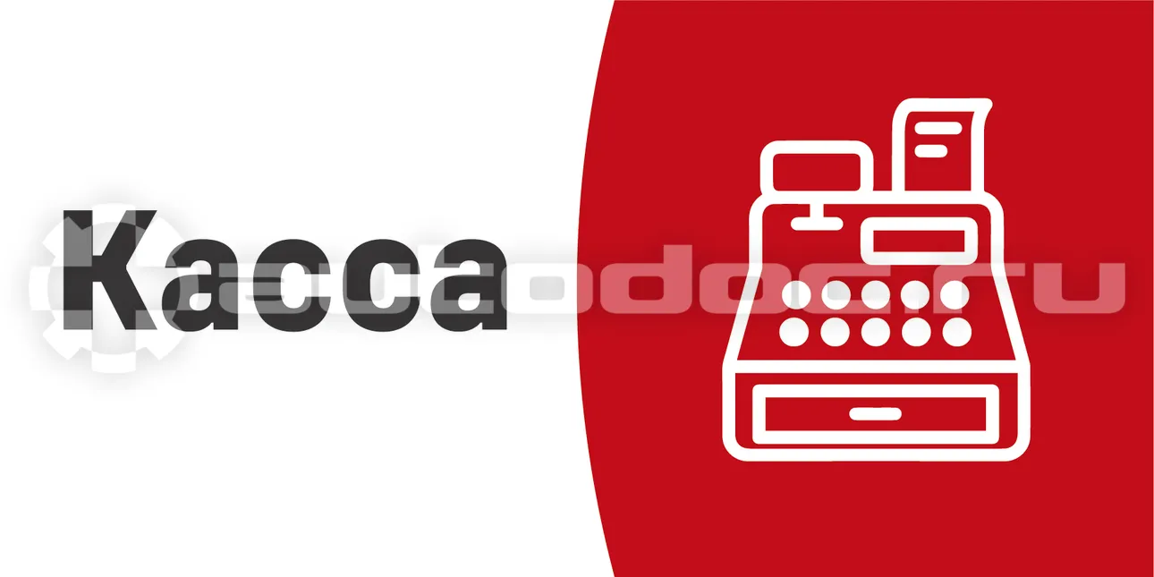 АВТОДОК Табличка "Касса"
