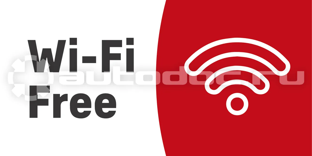 АВТОДОК Табличка "WI-FI Free"