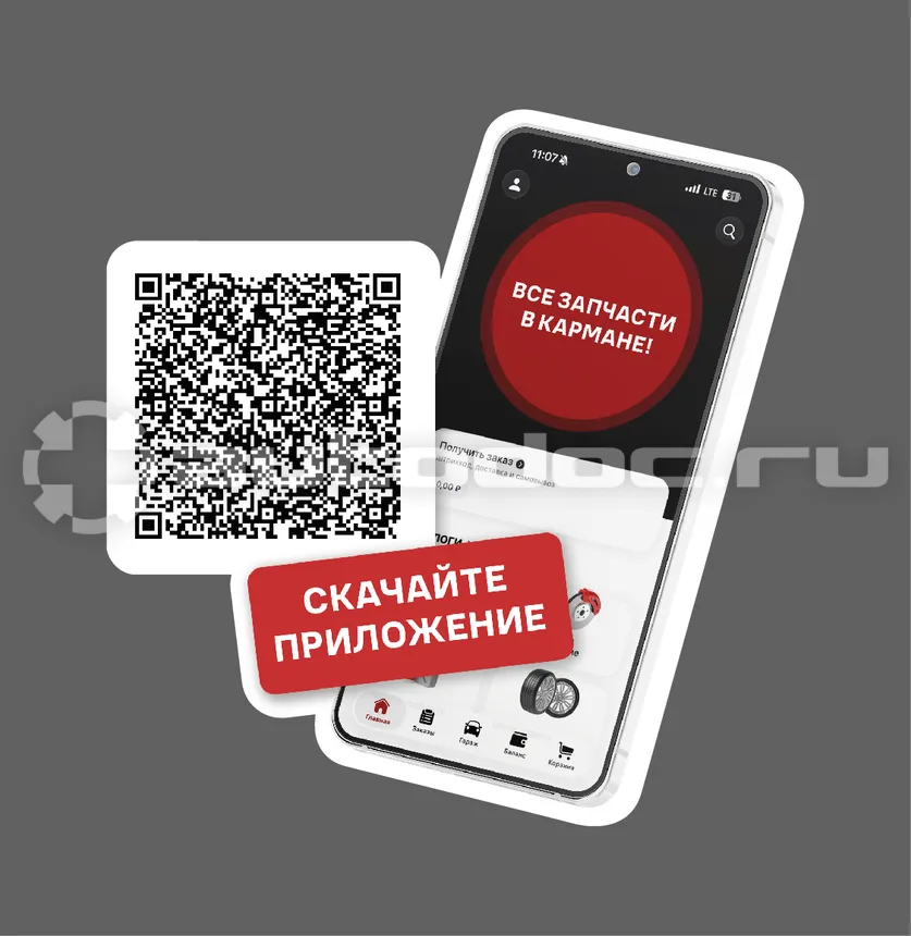 АВТОДОК Наклейка «Скачайте приложение»