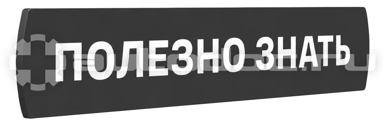 АВТОДОК Табличка «Полезно знать»