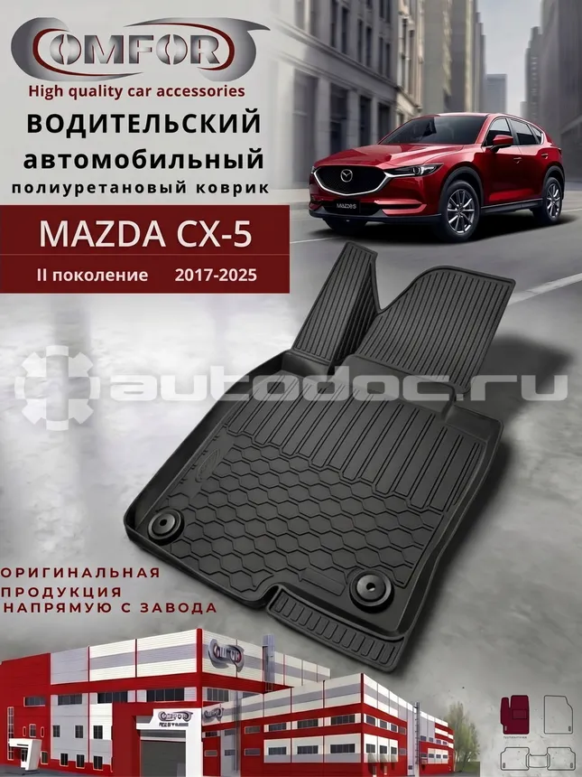 Коврик в салон водительский