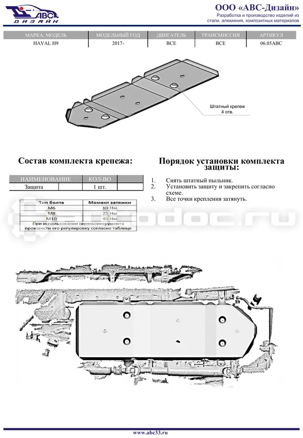 Защита топливного бака