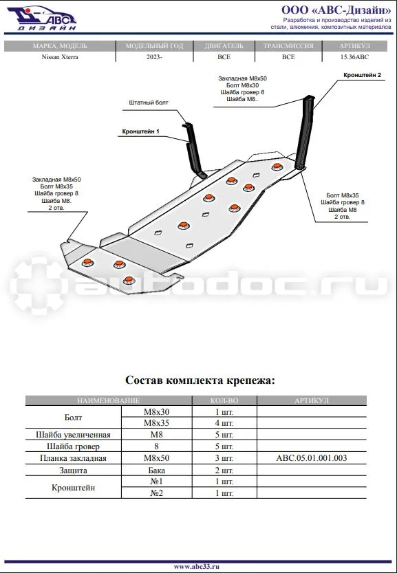 Защита топливного бака