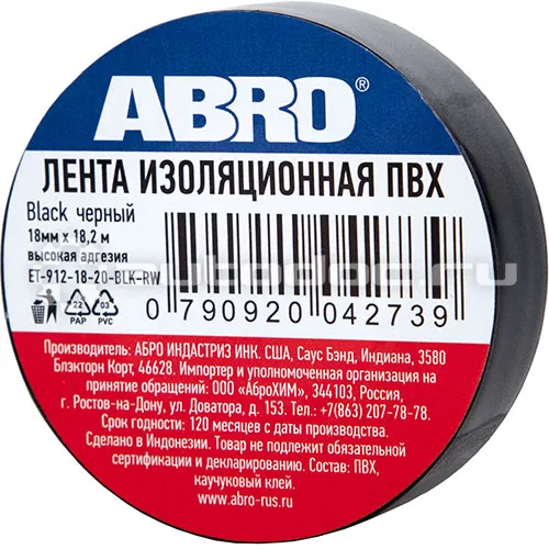 ABRO Изолента