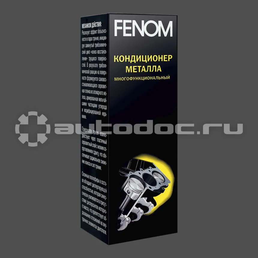 FENOM Многофункциональный кондиционер металла