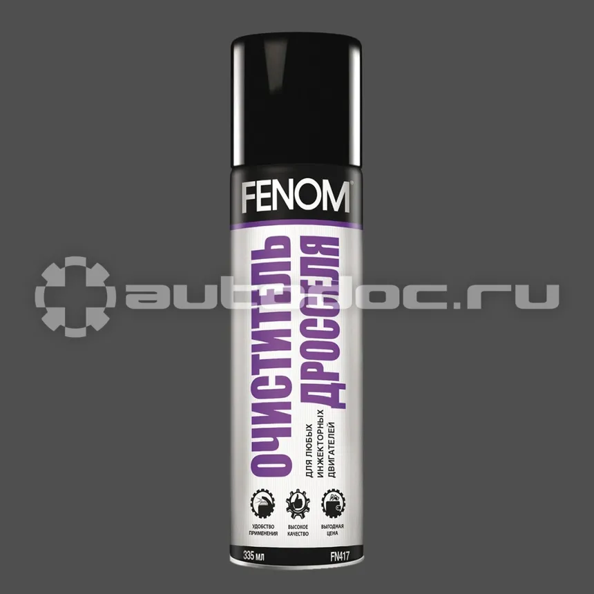 FENOM Очиститель дросселя
