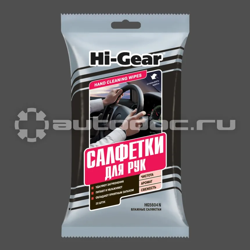 HI-GEAR Салфетки для рук