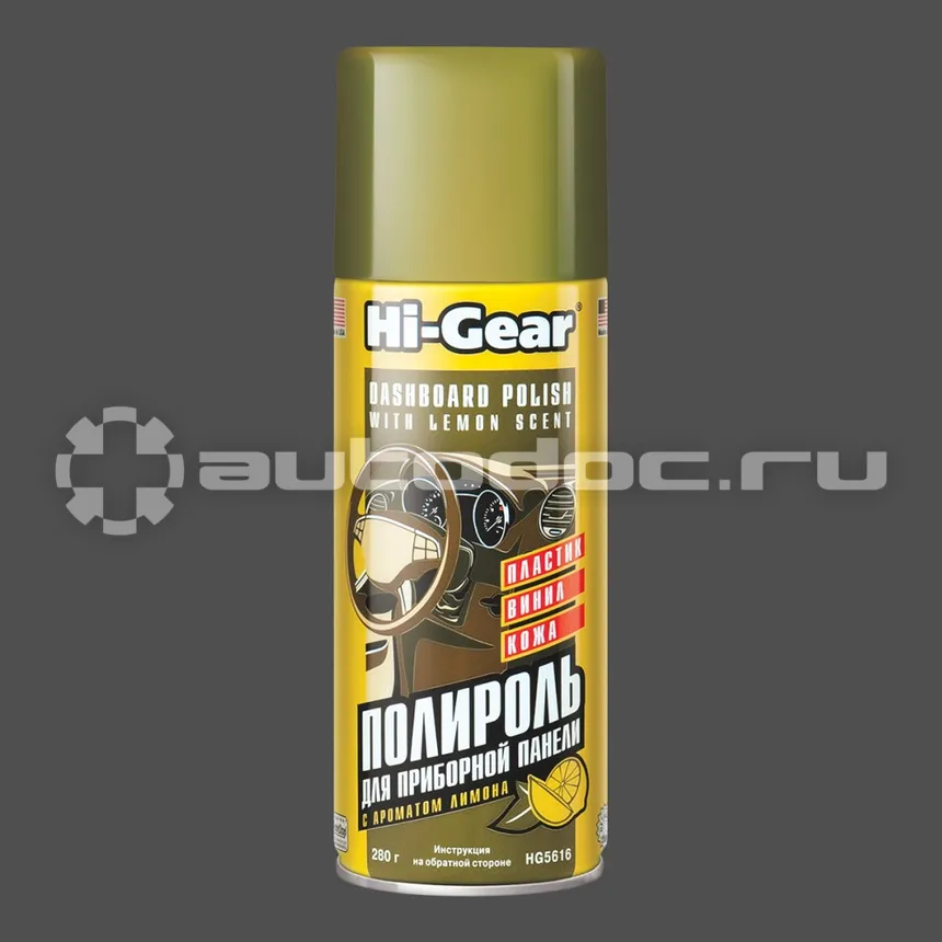 HI-GEAR DASHBOARD POLISH COCKPIT CURE (LEMON) Полироль для приборной панели