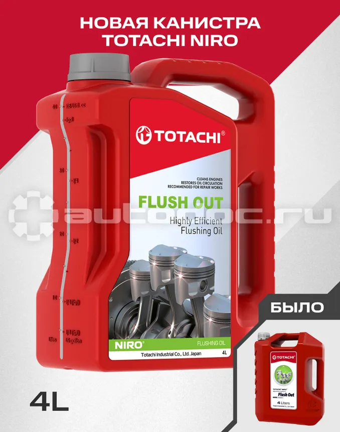 TOTACHI NIRO FLUSH OUT