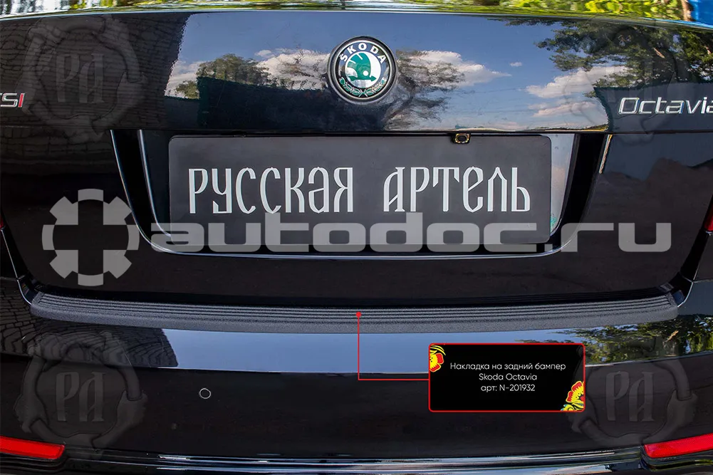 Накладка на задний бампер