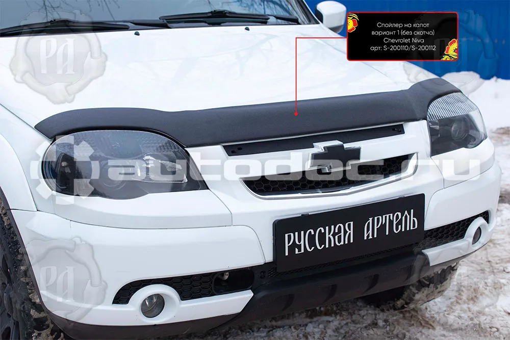 Спойлер на капот Вариант 1 без скотча