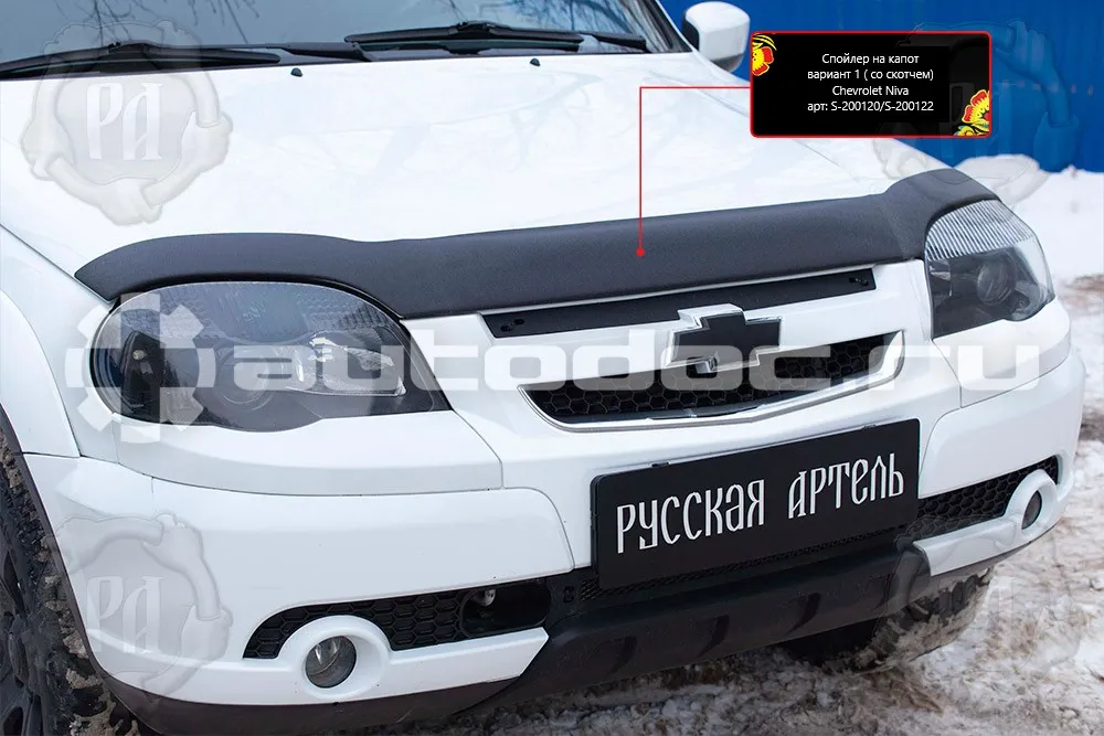 Спойлер на капот Вариант 1 со скотчем