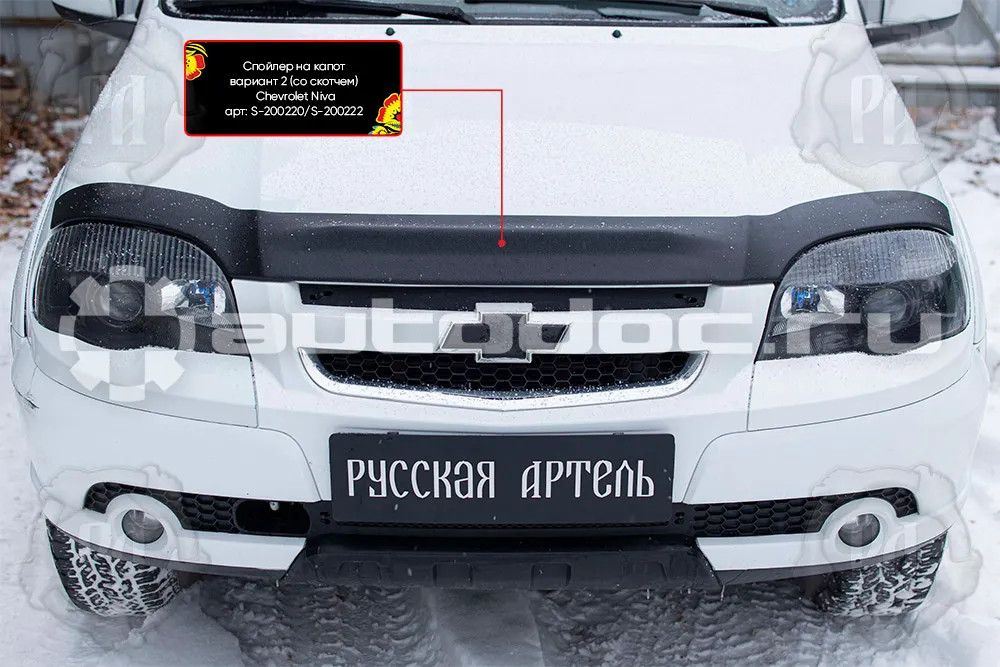 Спойлер на капот Вариант 2 со скотчем