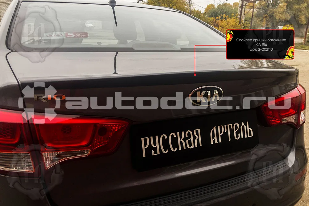 Спойлер крышки багажника