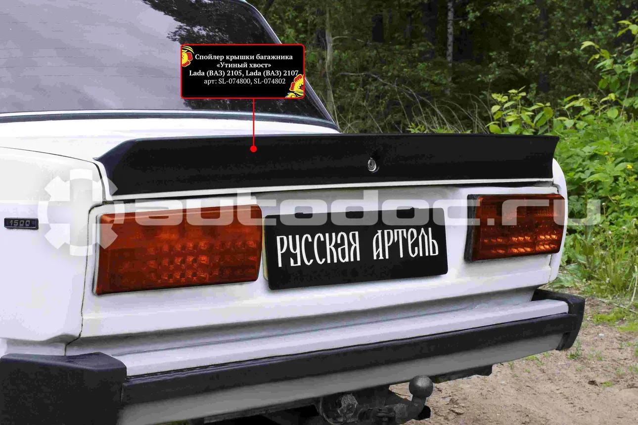 Спойлер крышки багажника «Утиный хвост»