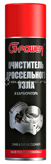 G-POWER Очиститель дроссельного узла и карбюратора