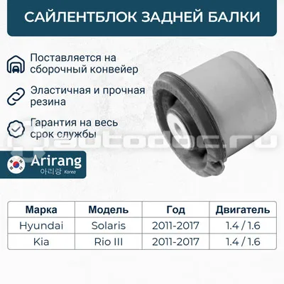 Сайлентблок