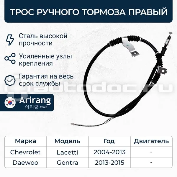 Трос тормоза стояночного