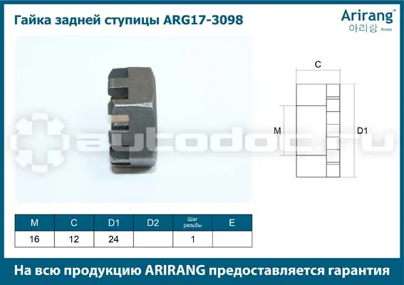 Гайка