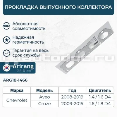 Прокладка коллектора