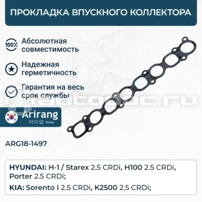 Прокладка коллектора