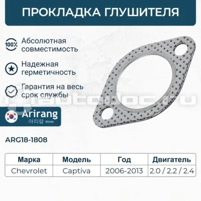 Прокладка глушителя
