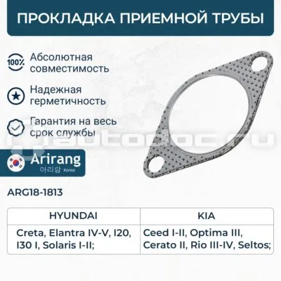 Прокладка