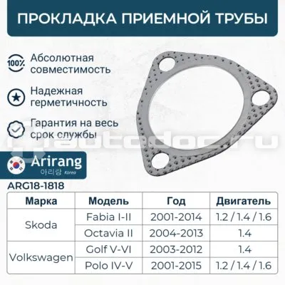 Прокладка