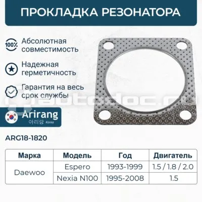 Прокладка глушителя