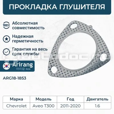 Прокладка глушителя
