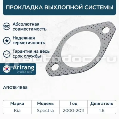 Прокладка глушителя