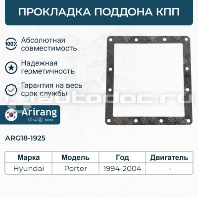 Прокладка поддона