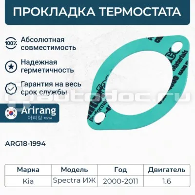 Прокладка
