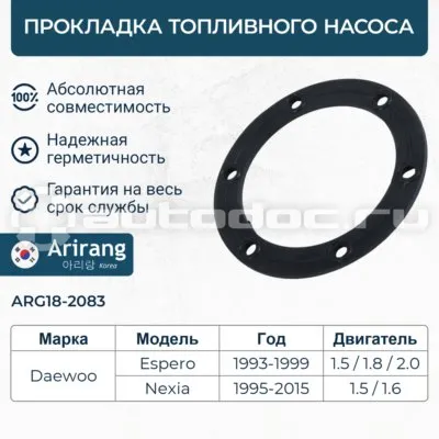 Прокладка