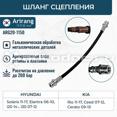 Шланг