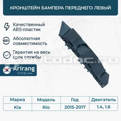 Кронштейн бампера