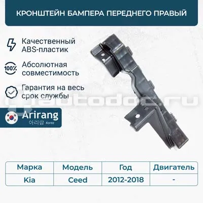 Кронштейн бампера