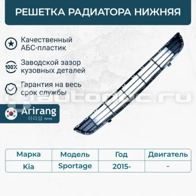 Решетка радиатора