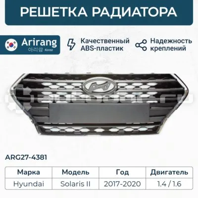 Решетка радиатора