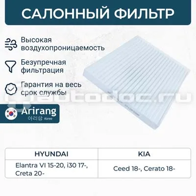 Фильтр салона