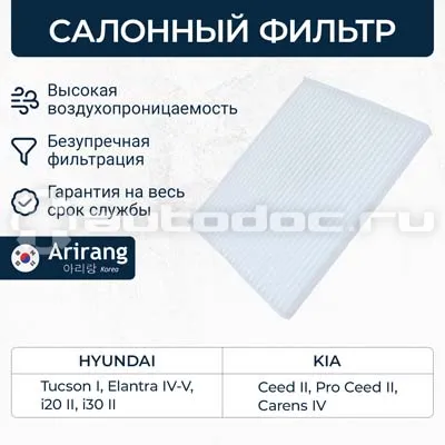 Фильтр салона