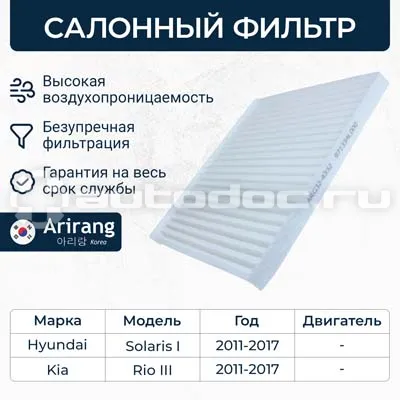 Фильтр салона