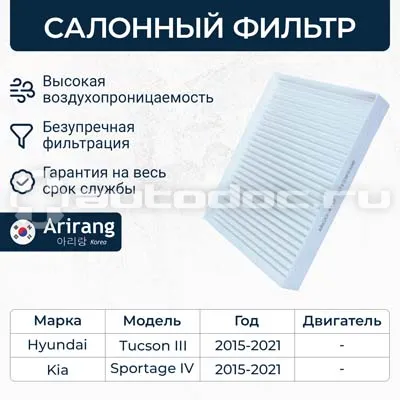 Фильтр салона