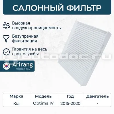 Фильтр салона