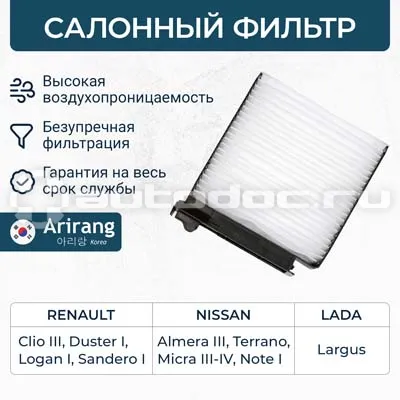 Фильтр салона