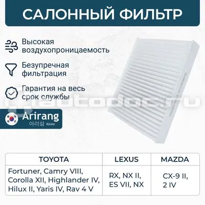 Фильтр салона