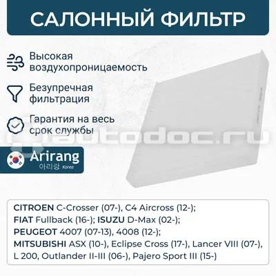 Фильтр салона