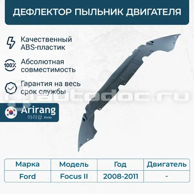 Пыльник двигателя